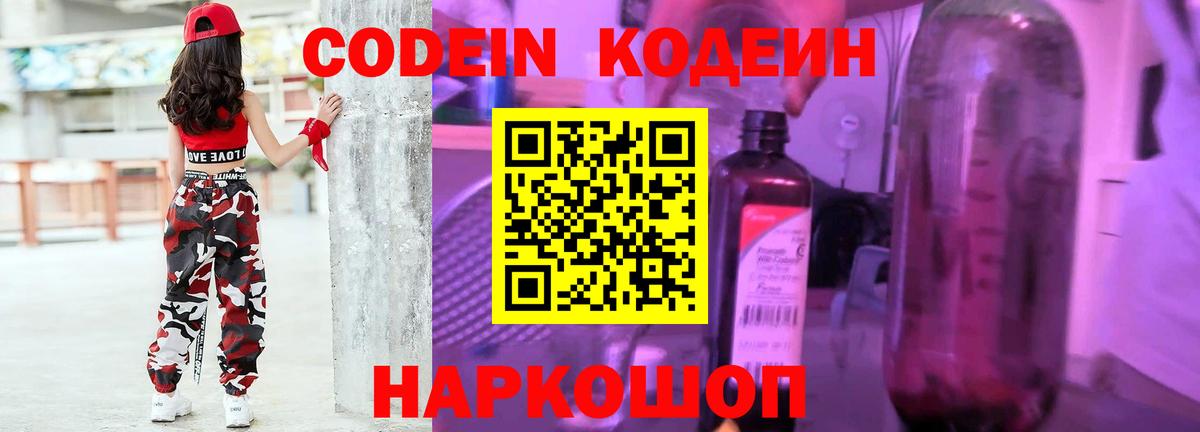 Чебаркуль  Кодеиновый сироп Lean напиток Lean (лин)  Кодеиновый сироп Lean напиток Lean (лин)  Вход с VPN 