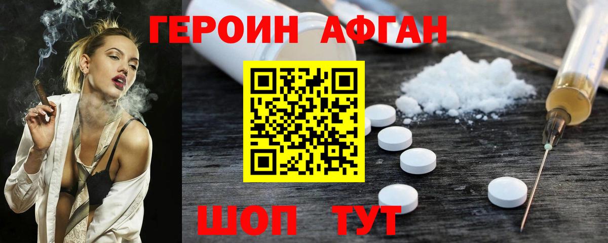 Героин белый Чебаркуль