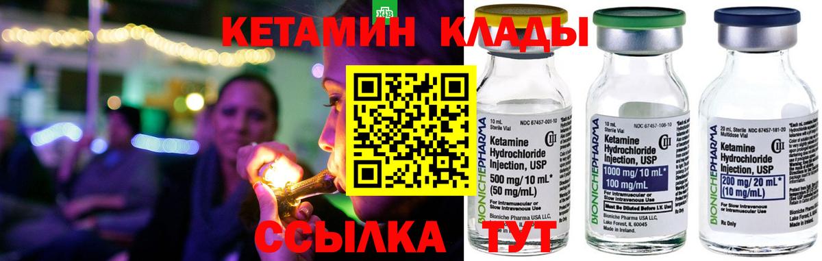 КЕТАМИН ketamine Чебаркуль