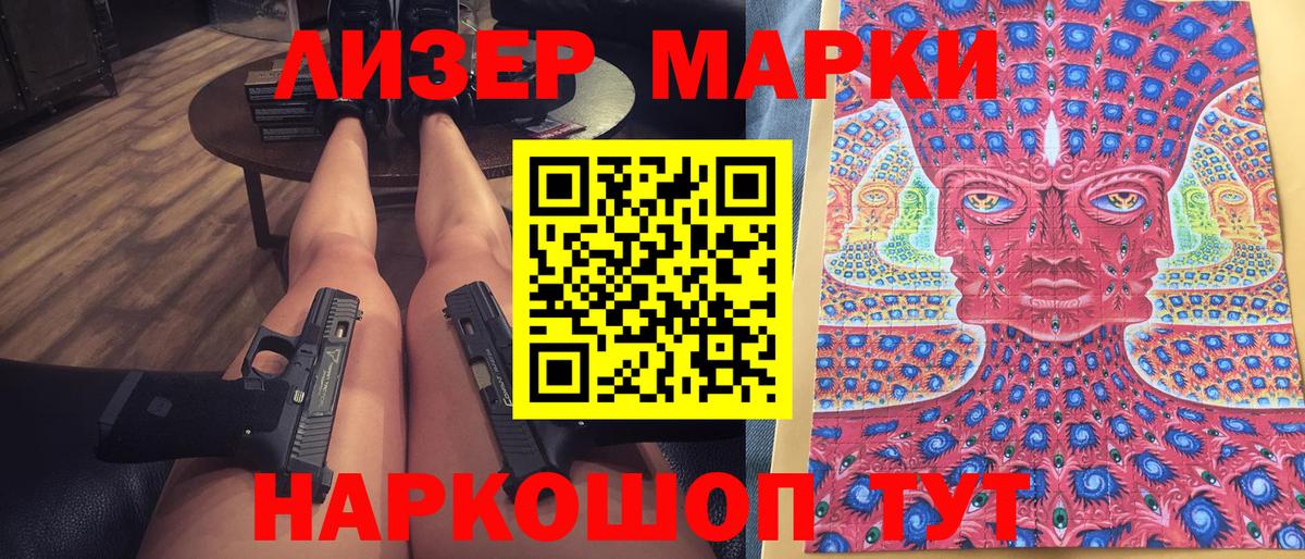 Марки 25I-NBOMe 1,5мг Чебаркуль